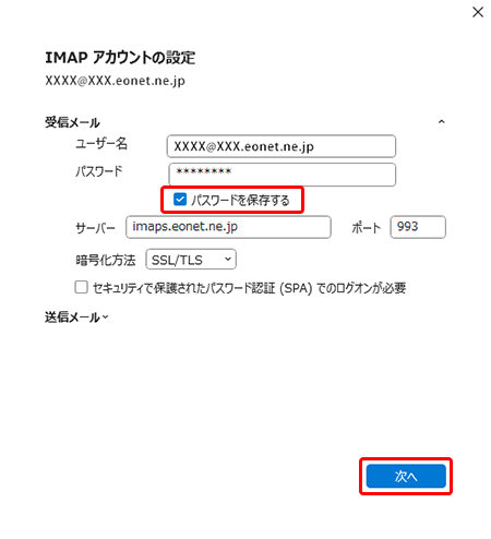 メールの送受信時に毎回パスワードの入力を求められる｜eo公式