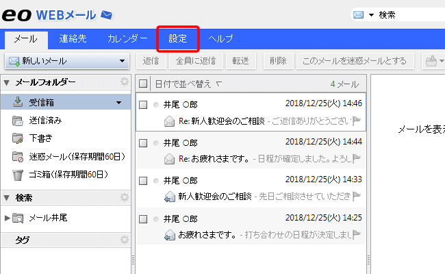 eoWEBメール設定画面