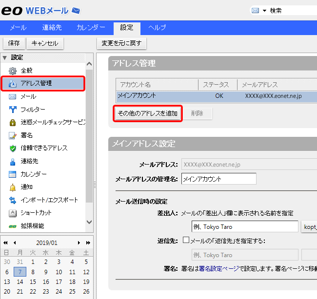 eoWEBメール設定画面