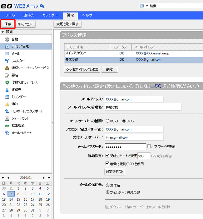 eoWEBメール設定画面