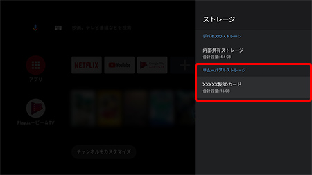 リムーバブルストレージとしてセットアップ コレクション 端末ストレージとして設定