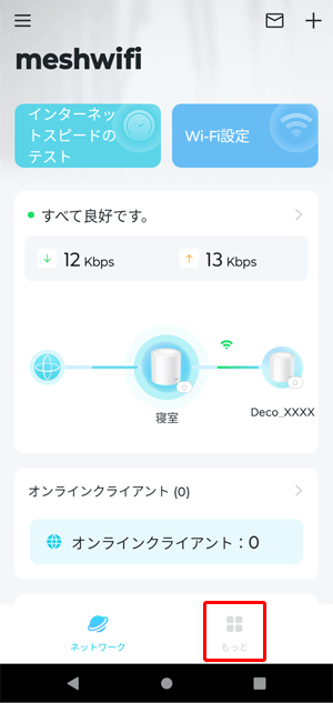 eoメッシュWi-Fiをアップデートしたい