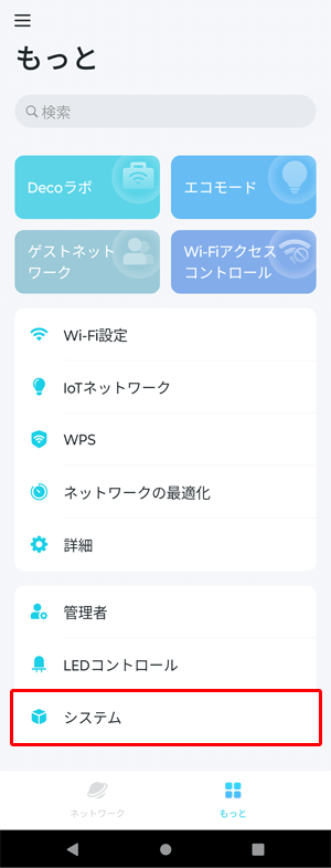 eoメッシュWi-Fiをアップデートしたい