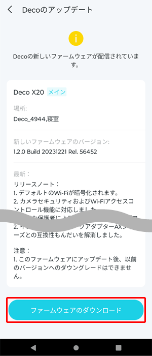 eoメッシュWi-Fiをアップデートしたい