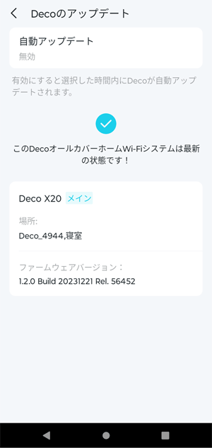 eoメッシュWi-Fiをアップデートしたい