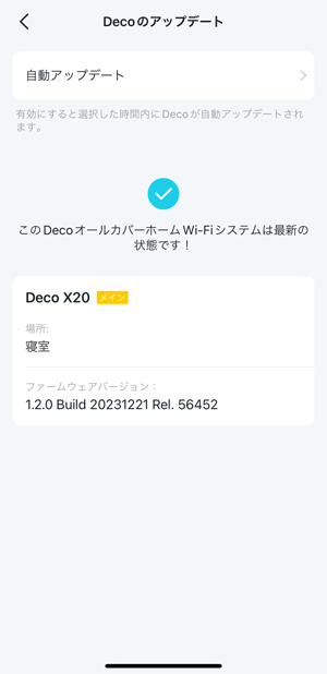 eoメッシュWi-Fiをアップデートしたい