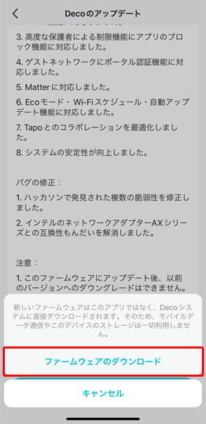 eoメッシュWi-Fiをアップデートしたい