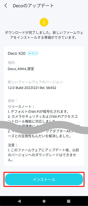 eoメッシュWi-Fiをアップデートしたい