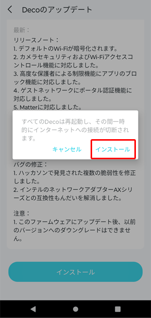 eoメッシュWi-Fiをアップデートしたい