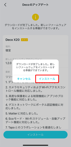 eoメッシュWi-Fiをアップデートしたい