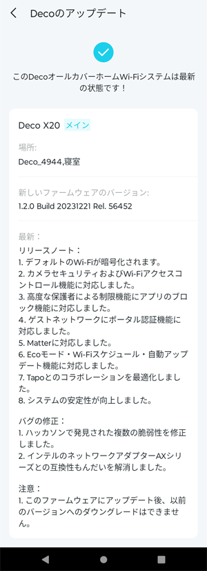 eoメッシュWi-Fiをアップデートしたい