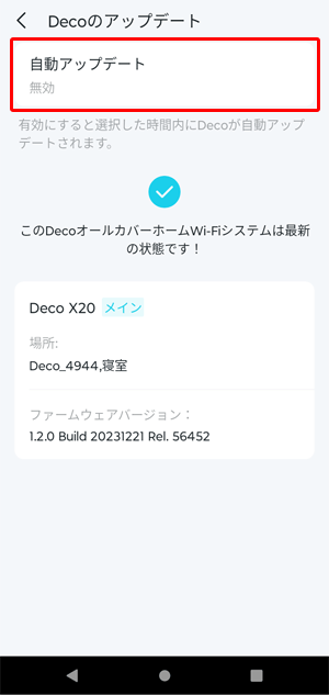 eoメッシュWi-Fiをアップデートしたい