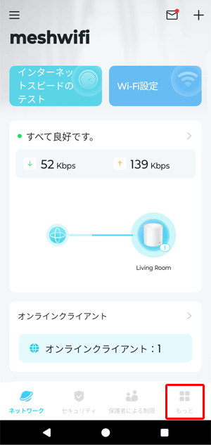 eoメッシュWi-Fiにつながらない