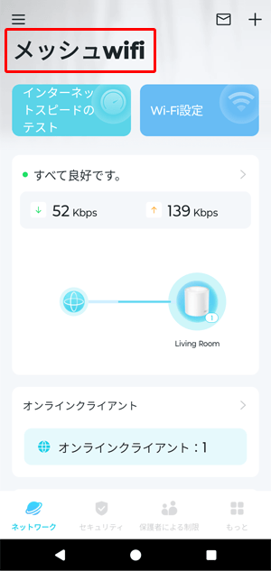 eoメッシュWi-Fiにつながらない