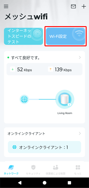 eoメッシュWi-Fiにつながらない