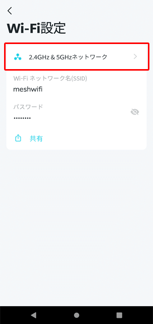 eoメッシュWi-FiのSSID・パスワードを変更したい
