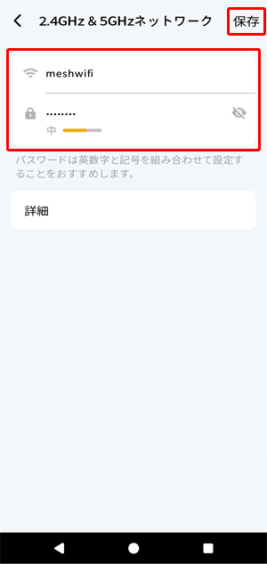 eoメッシュWi-FiのSSID・パスワードを変更したい