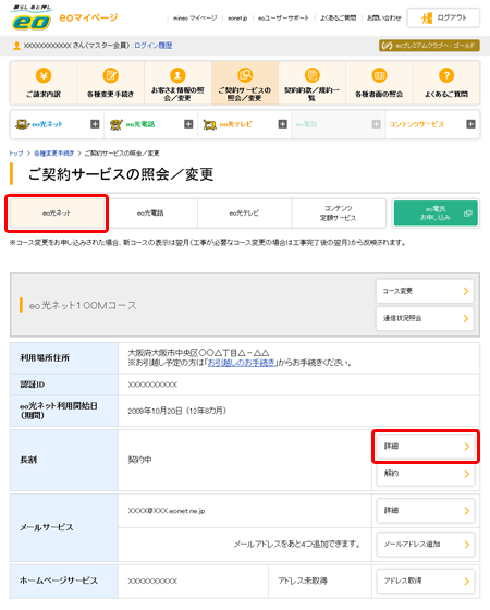 長割の適用期間や満了日を確認したい｜eo公式