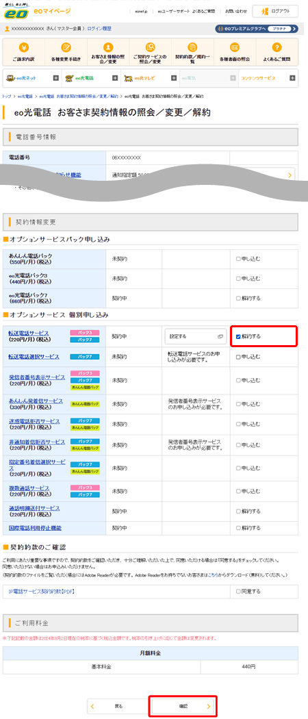 電話 オプション パック 解約 コレクション