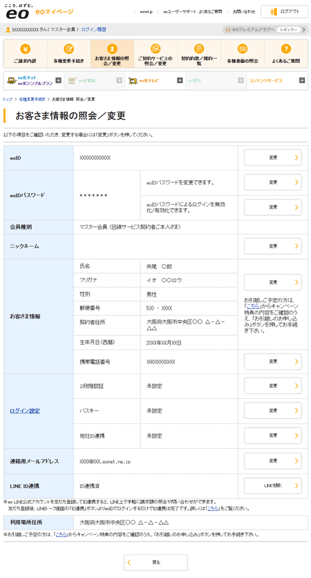 お客さま情報の照会／変更