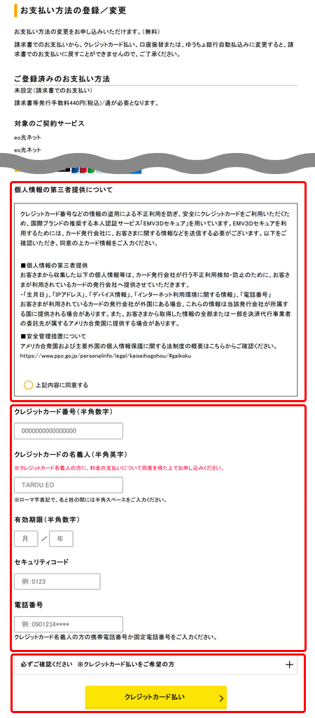 支払いに利用しているクレジットカードを変更したい