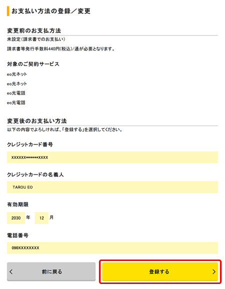 支払いに利用しているクレジットカードを変更したい