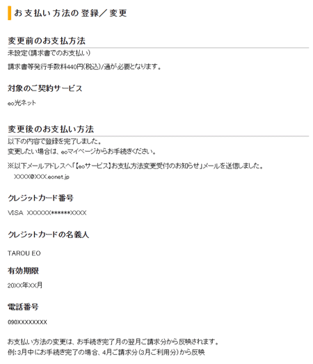 支払いに利用しているクレジットカードを変更したい