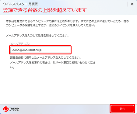 「メールアドレス」を入力
