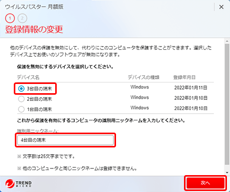 〔次へ〕を押す