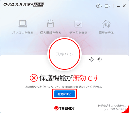 有効にする
