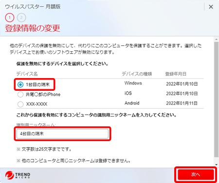 登録情報の変更