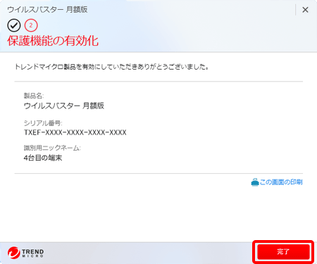 保護の有効化