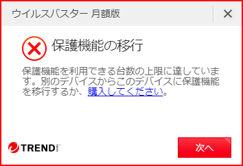 インストール回数の上限を超えました画面