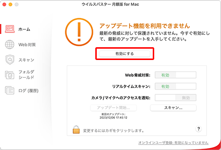 〔有効にする〕を押す