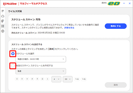 マカフィー® マルチ アクセスのスケジュールスキャンを設定したい