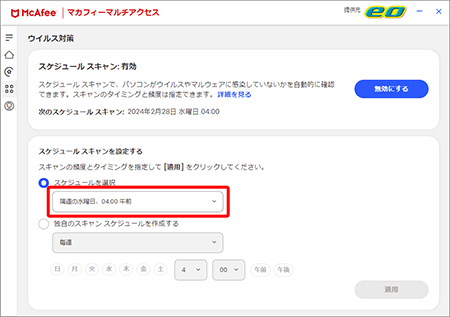 マカフィー® マルチ アクセスのスケジュールスキャンを設定したい