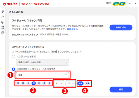 マカフィー® マルチ アクセスのスケジュールスキャンを設定したい