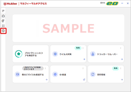 マカフィー® マルチ アクセスのバージョンを確認したい