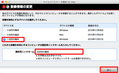 「ニックネーム」を入力し、〔次へ〕を押す