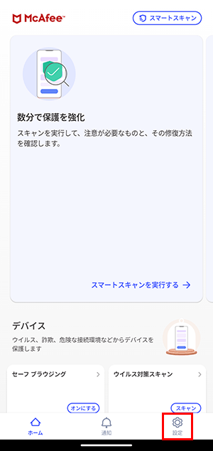 マカフィー® マルチ アクセスのバージョンを確認したい