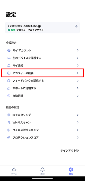 マカフィー® マルチ アクセスのバージョンを確認したい