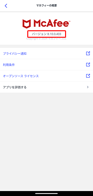 マカフィー® マルチ アクセスのバージョンを確認したい