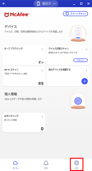マカフィー® マルチ アクセスのバージョンを確認したい