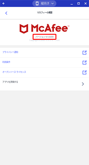 マカフィー® マルチ アクセスのバージョンを確認したい