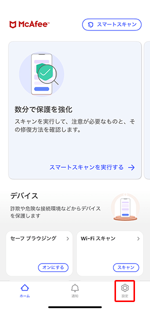 マカフィー® マルチ アクセスのバージョンを確認したい