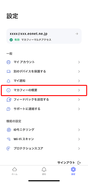 マカフィー® マルチ アクセスのバージョンを確認したい
