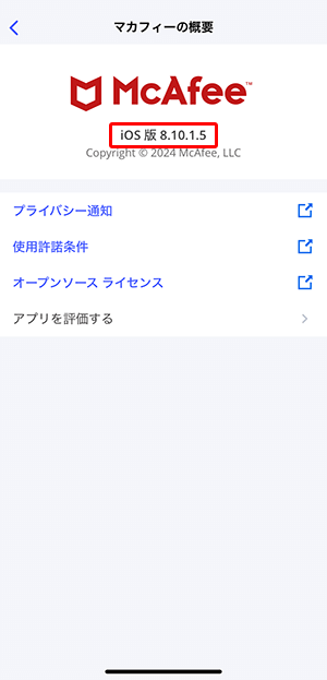 マカフィー® マルチ アクセスのバージョンを確認したい