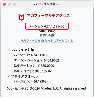 マカフィー® マルチ アクセスのバージョンを確認したい