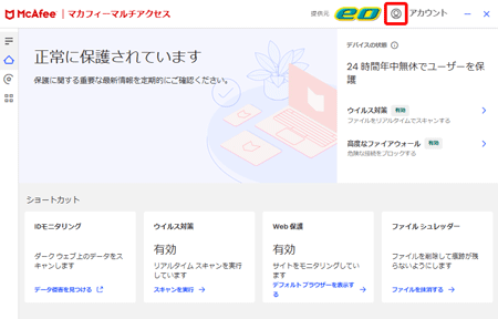 マカフィー® マルチ アクセスのバージョンを確認したい