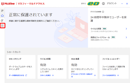 マカフィー® マルチ アクセスのスケジュールスキャンを設定したい